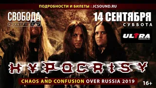 HYPOCRISY в Екатеринбурге! 14 сентября, Svoboda Hall