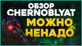 Обзор Chernobylite - Сталкер 2 уже ВЫШЕЛ и ПОШЕЛ на%уй