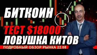 БИТКОИН!!! УВИДИМ 18000??? ЛОВУШКА КРУПНЫХ ИГРОКОВ!!