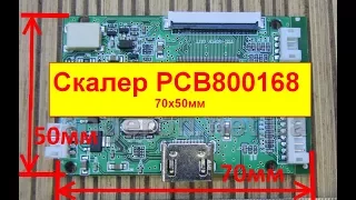 Скалер PCB800168