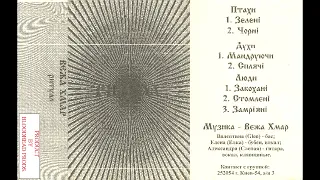 Вежа хмар — Ритуал [1998]