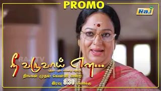 Nee Varuvai Ena Serial Promo | Episode - 26 | 14th June 2021 | Promo | RajTv