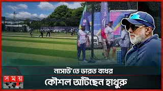 নিউইয়র্কের প্রথম অনুশীলনে ফুরফুরে তাসকিন | BD Cricket Team | T20 World Cup 2024 | Somoy TV