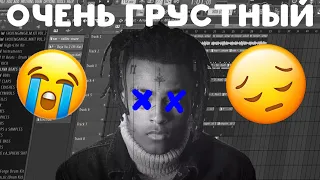 ГРУСТНЫЙ И ЭМОЦИОНАЛЬНЫЙ БИТ/КАК СДЕЛАТЬ/SAD BEAT/FL STUDIO