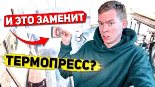 И это заменит термопресс? Обзор на ручной мини термопресс для печати на футболках дома