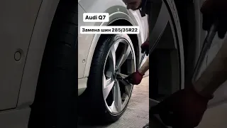 Audi Q7 замена шин