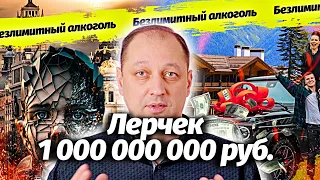 У блогера Лерчек обыски и допросы | Безлимитный алкоголь в российских отелях