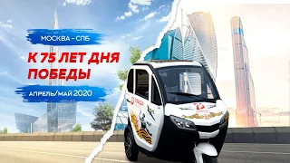 НА СКУТЕРЕ С КАБИНОЙ ИЗ МОСКВЫ ДО САНКТ-ПЕТЕРБУРГА ЗА 3 ДНЯ | 8 (800) 777-40-97