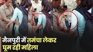 Mainpuri में तमंचा लेकर घूम रही महिला को पुलिस ने पकड़ा