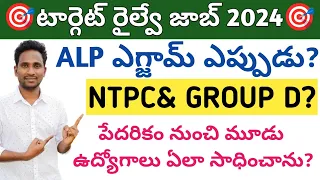 ALP Exam Dates? NTPC & Group D Notifications?  II How I Got 3 Government Jobs II