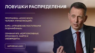 Ловушки распределения