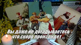 🌟❗О ЧЁМ ПРОРОЧАТ ВАМ СЕГОДНЯ ЗВЕЗДЫ?🌟ЧТО ПРИГОТОВИЛА ДЛЯ ВАС СУДЬБА? 🍀♥️ Гадание Таро