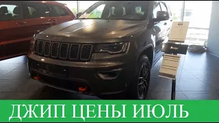 Джип КРАХ американской мечты. Цены в июле 2022 на Jeep.