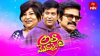 Ala Modalaindi | 2nd May  2023 | Full Episode | Vennela Kishore, Brahmaji, Shashwati | ETV Telugu