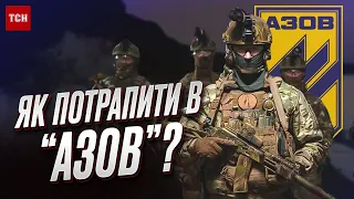 ❓ Як відбирають до “Азову”? | Богдан Кротевич “Тавр”