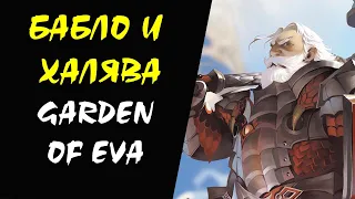 (40-45 ур) Garden of Eva 2-3 этаж (Heine) Прокачка Дроп Споил Манор Квесты Lineage 2