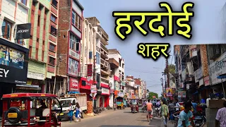 HARDOI CITY हरदोई शहर Hardoi jila Hardoi Hardoi ki video