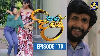 Paara Dige Episode 170 || පාර දිගේ  || 13th January 2022