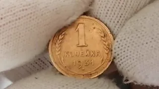 1 копейка 1931 г. СССР