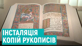 Закарпатське, Реймське та інші євангелія: на Рівненщині готують інсталяцію з копій рукописів