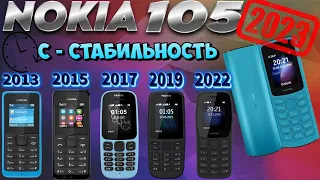 Nokia 105 2023. Детальный обзор.