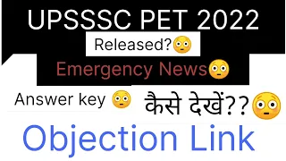 Emergency News | UPSSSC PET Answer Key Objection Link Released 2022 | PET Answer Objection Kese Kre?