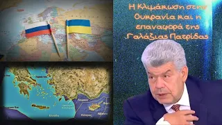 Γιάννης Μάζης, Η Κλιμάκωση στην Ουκρανία και η επαναφορά της Γαλάζιας Πατρίδας από την Τουρκία