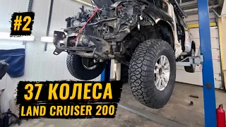 СХЕМА УСТАНОВКИ КОЛЁС 37*12,5 R17 В LAND CRUISER 200. (ЧАСТЬ #2)