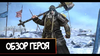 Обзор героя .Бивальд Острошип.Гидра и другие локации.Raid Shadow Legends