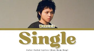 원슈타인 (Wonstein) - Single (Color Coded Lyrics) Han/Rom/Eng