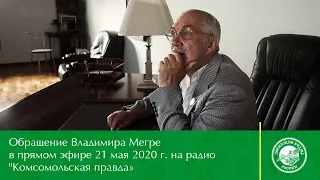 Обращение Владимира Мегре к читателям "СОТВОРЕНИЕ РОДИНЫ"