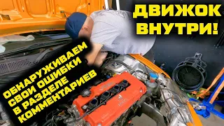 Комментаторы были правы! (Civic, часть 9) [BMIRussian]