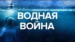 Меровинги #ВоднаяВойна #Меровинги #МировоеУправление #Гарат #ШколаСорадение