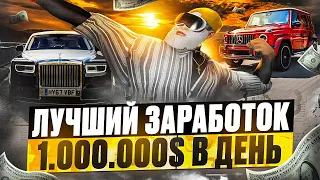 ЛУЧШИЙ ЗАРАБОТОК 1.000.000$ В ДЕНЬ ГТА 5 РП! БИЗНЕС СТОИМОСТЬЮ150 МИЛЛИОНОВ GTA 5 RP DAVIS