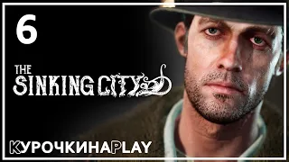 6: ПРОХОЖДЕНИЕ. Золото дураков | The Sinking City