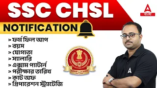 SSC CHSL 2024 | SSC CHSL Syllabus, Exam-Pattern, Salary, Eligibility | Full Details
