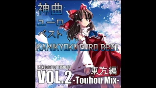 【東方Eurobeat】 神曲ユーロベスト VOL.2 [Touhou Mix]