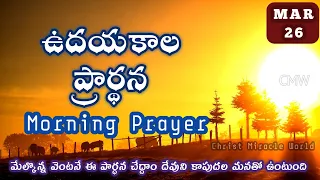 Morning Prayer 26/03/2024 /udaya kaala prardhana