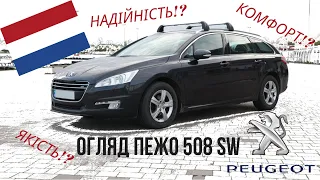 Огляд Пежо Peugeot 508 sw. Стан авто. Пробіг та інше. Авто з Нідерландів. Авто з Європи.