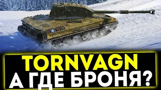 ✅ Bofors Tornvagn - А ГДЕ БРОНЯ? ОБЗОР ТАНКА! МИР ТАНКОВ