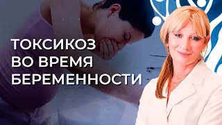 Токсикоз во время беременности - психосоматика токсикоза