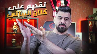 التقديم الرسمي لكلان احمدالبياتي لابطال ببجي موبايل*كيم  من عالم ثاني 🔥*