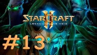 StarCraft 2 - Ликвидация - Часть 13 - Прохождение кампании Legacy of the Void