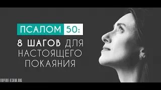 Псалом 50 - слушать 40 раз подряд