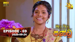 Maha Viru Pandu | Episode 69 | 2020-09-24