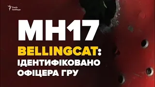 Эксперты Bellingcat комментируют расследование по MH17