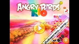 Angry Birds Rio. Новая игра для детей Angry Birds Rio 16