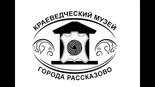 Город Рассказово