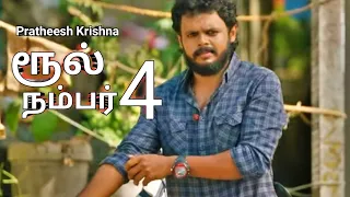 Rule Number 4 | Pratheesh Krishna | Shree Gopika | Mohan Vaithiya | Birla Bose | Tamil Thuligal