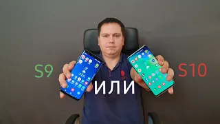 Samsung Galaxy S10 или Galaxy S9 кто быстрее?